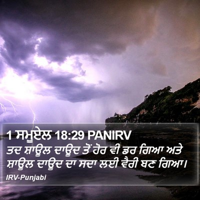 1 ਸਮੂਏਲ 18:29 PANIRV Bible Verse Image