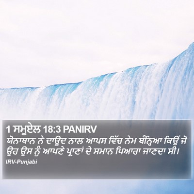 1 ਸਮੂਏਲ 18:3 PANIRV Bible Verse Image
