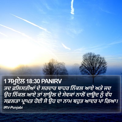 1 ਸਮੂਏਲ 18:30 PANIRV Bible Verse Image