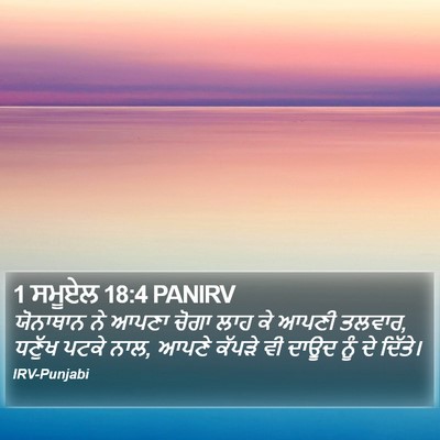 1 ਸਮੂਏਲ 18:4 PANIRV Bible Verse Image