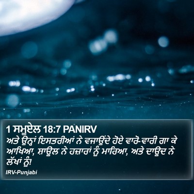1 ਸਮੂਏਲ 18:7 PANIRV Bible Verse Image