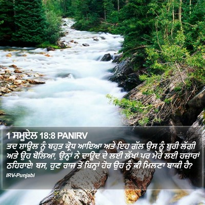 1 ਸਮੂਏਲ 18:8 PANIRV Bible Verse Image