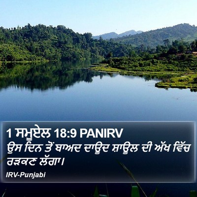 1 ਸਮੂਏਲ 18:9 PANIRV Bible Verse Image