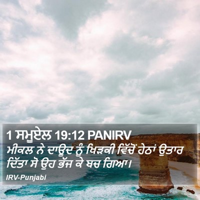 1 ਸਮੂਏਲ 19:12 PANIRV Bible Verse Image
