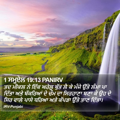 1 ਸਮੂਏਲ 19:13 PANIRV Bible Verse Image