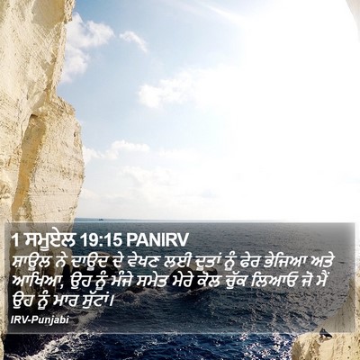 1 ਸਮੂਏਲ 19:15 PANIRV Bible Verse Image