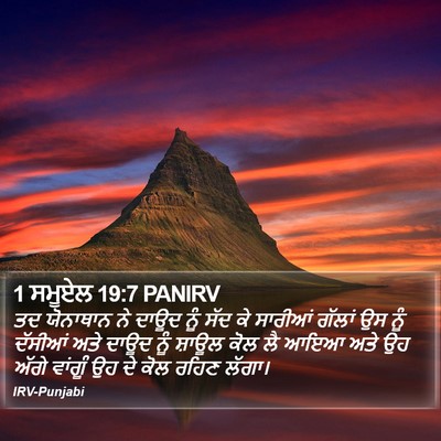 1 ਸਮੂਏਲ 19:7 PANIRV Bible Verse Image