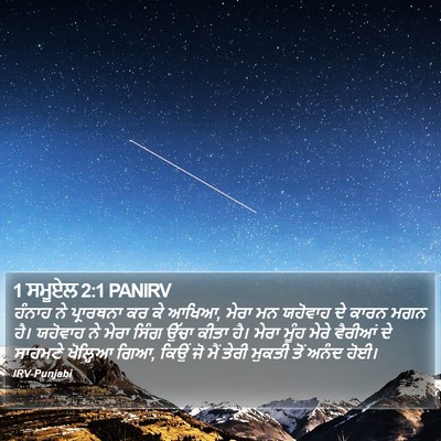 1 ਸਮੂਏਲ 2:1 PANIRV Bible Verse Image