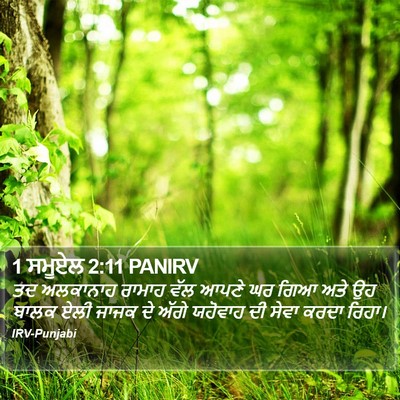 1 ਸਮੂਏਲ 2:11 PANIRV Bible Verse Image