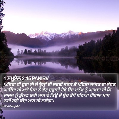 1 ਸਮੂਏਲ 2:15 PANIRV Bible Verse Image