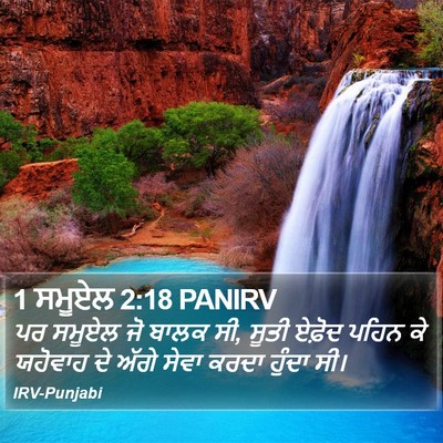 1 ਸਮੂਏਲ 2:18 PANIRV Bible Verse Image