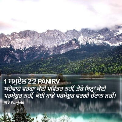 1 ਸਮੂਏਲ 2:2 PANIRV Bible Verse Image