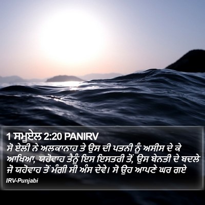 1 ਸਮੂਏਲ 2:20 PANIRV Bible Verse Image