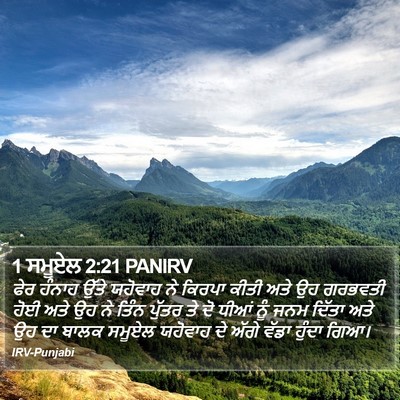 1 ਸਮੂਏਲ 2:21 PANIRV Bible Verse Image