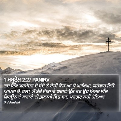 1 ਸਮੂਏਲ 2:27 PANIRV Bible Verse Image