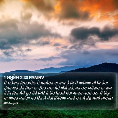 1 ਸਮੂਏਲ 2:30 PANIRV Bible Verse Image
