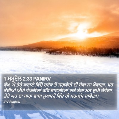 1 ਸਮੂਏਲ 2:33 PANIRV Bible Verse Image