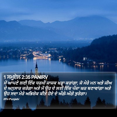 1 ਸਮੂਏਲ 2:35 PANIRV Bible Verse Image