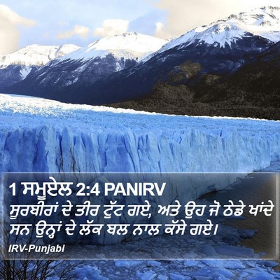 1 ਸਮੂਏਲ 2:4 PANIRV Bible Verse Image