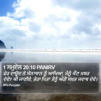 1 ਸਮੂਏਲ 20:10 PANIRV Bible Verse Image