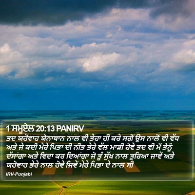 1 ਸਮੂਏਲ 20:13 PANIRV Bible Verse Image