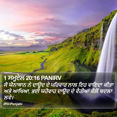 1 ਸਮੂਏਲ 20:16 PANIRV Bible Verse Image