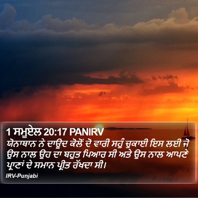 1 ਸਮੂਏਲ 20:17 PANIRV Bible Verse Image