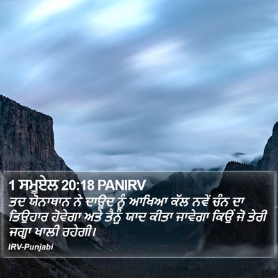 1 ਸਮੂਏਲ 20:18 PANIRV Bible Verse Image
