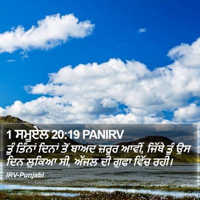 1 ਸਮੂਏਲ 20:19 PANIRV Bible Verse Image