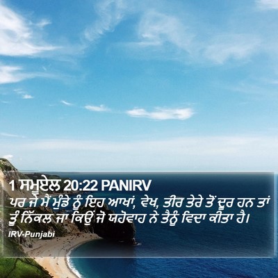 1 ਸਮੂਏਲ 20:22 PANIRV Bible Verse Image