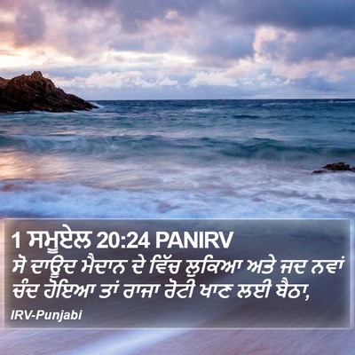 1 ਸਮੂਏਲ 20:24 PANIRV Bible Verse Image