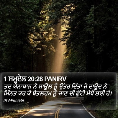 1 ਸਮੂਏਲ 20:28 PANIRV Bible Verse Image