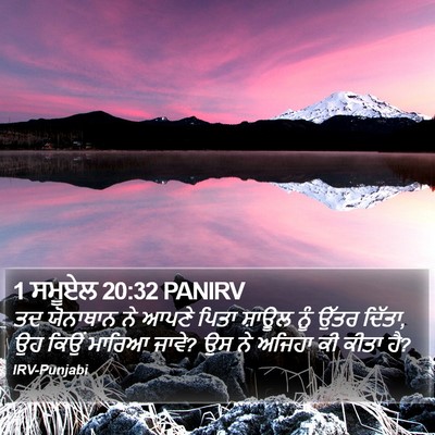 1 ਸਮੂਏਲ 20:32 PANIRV Bible Verse Image