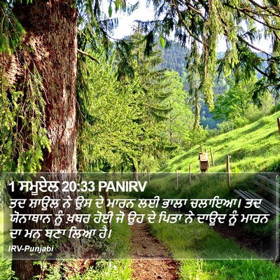 1 ਸਮੂਏਲ 20:33 PANIRV Bible Verse Image