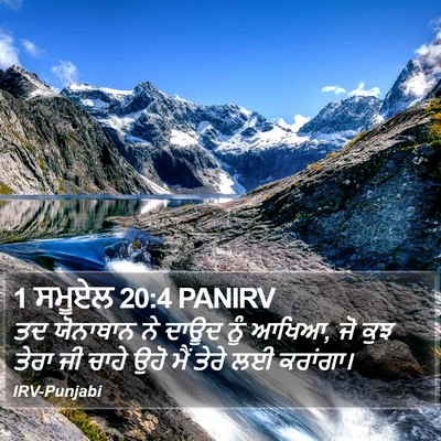 1 ਸਮੂਏਲ 20:4 PANIRV Bible Verse Image