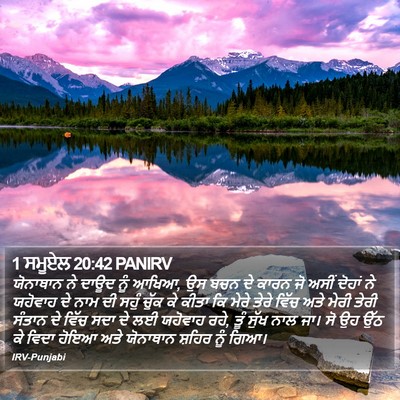 1 ਸਮੂਏਲ 20:42 PANIRV Bible Verse Image