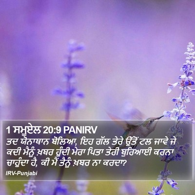 1 ਸਮੂਏਲ 20:9 PANIRV Bible Verse Image