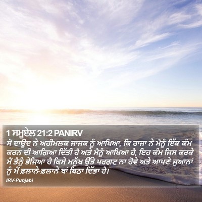 1 ਸਮੂਏਲ 21:2 PANIRV Bible Verse Image