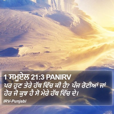 1 ਸਮੂਏਲ 21:3 PANIRV Bible Verse Image