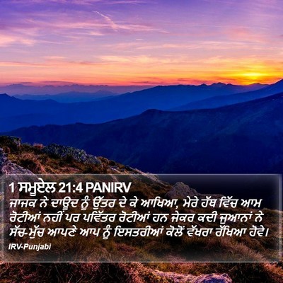 1 ਸਮੂਏਲ 21:4 PANIRV Bible Verse Image