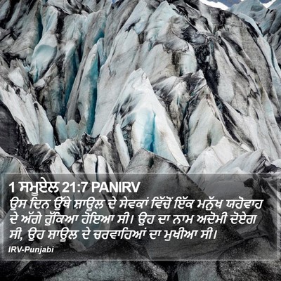 1 ਸਮੂਏਲ 21:7 PANIRV Bible Verse Image