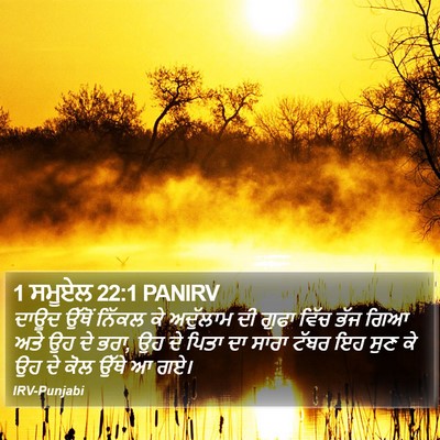 1 ਸਮੂਏਲ 22:1 PANIRV Bible Verse Image