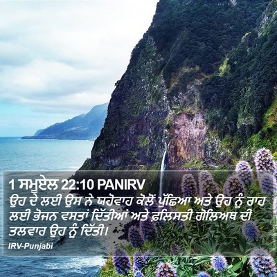 1 ਸਮੂਏਲ 22:10 PANIRV Bible Verse Image