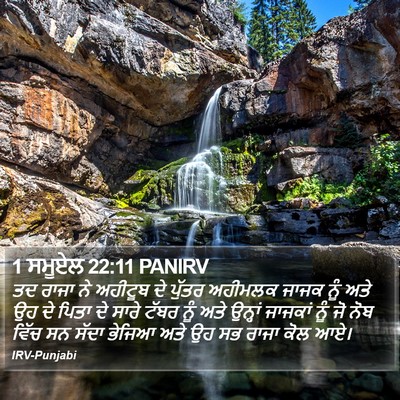 1 ਸਮੂਏਲ 22:11 PANIRV Bible Verse Image