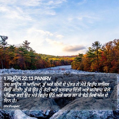1 ਸਮੂਏਲ 22:13 PANIRV Bible Verse Image