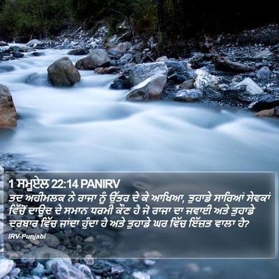 1 ਸਮੂਏਲ 22:14 PANIRV Bible Verse Image