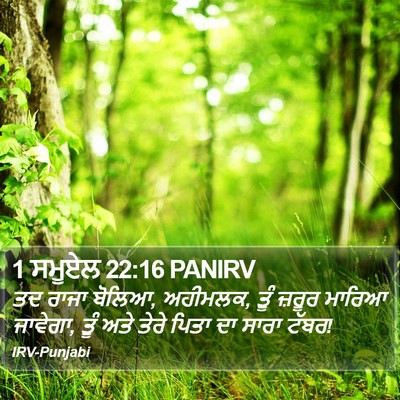 1 ਸਮੂਏਲ 22:16 PANIRV Bible Verse Image