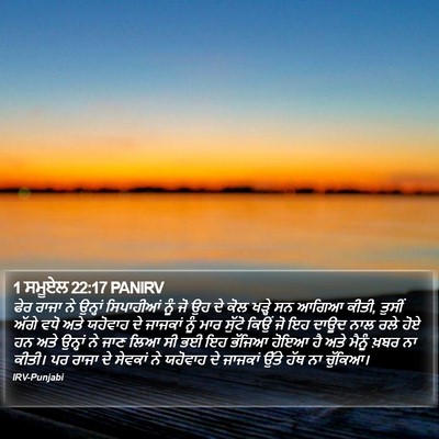 1 ਸਮੂਏਲ 22:17 PANIRV Bible Verse Image
