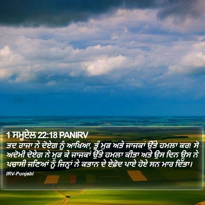 1 ਸਮੂਏਲ 22:18 PANIRV Bible Verse Image