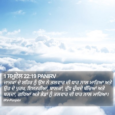 1 ਸਮੂਏਲ 22:19 PANIRV Bible Verse Image